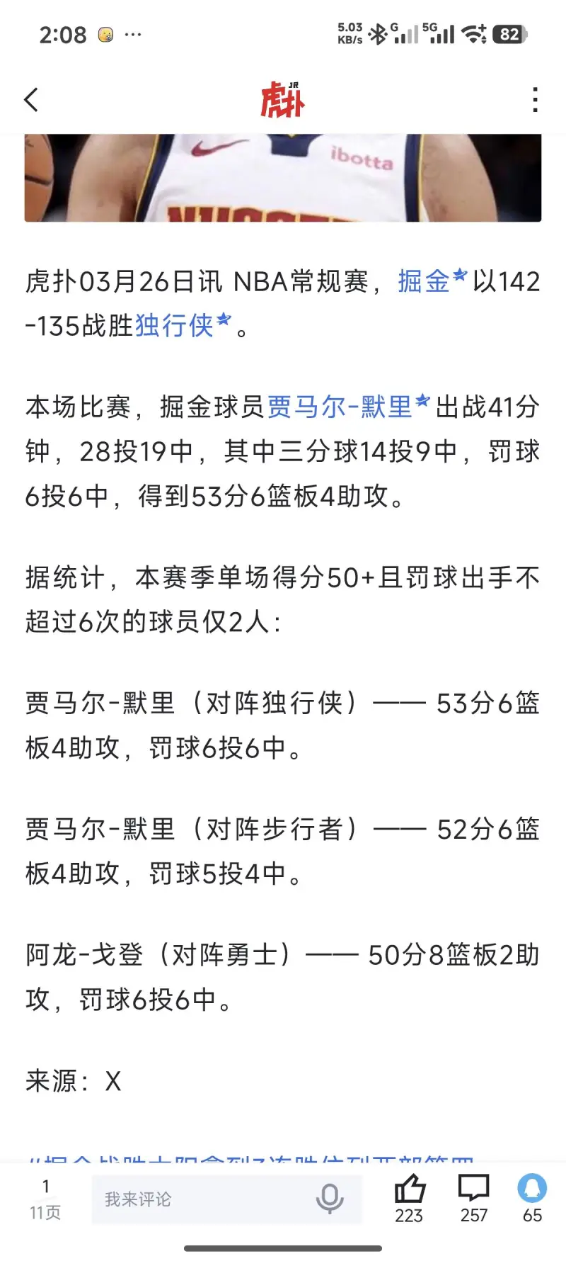 今夜马德里竞技内部沟通东契奇连续三场比赛得分超过晋级，现场解说直呼：风云突变皇家马德里赛前遗憾出局